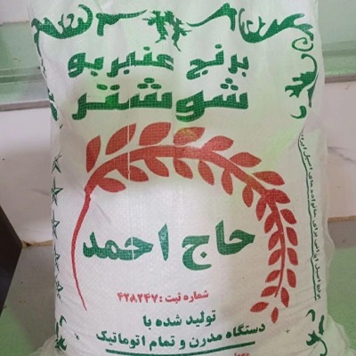 قیمت خرید برنج عنبر بو شوشتر حاج احمد + فروش ویژه